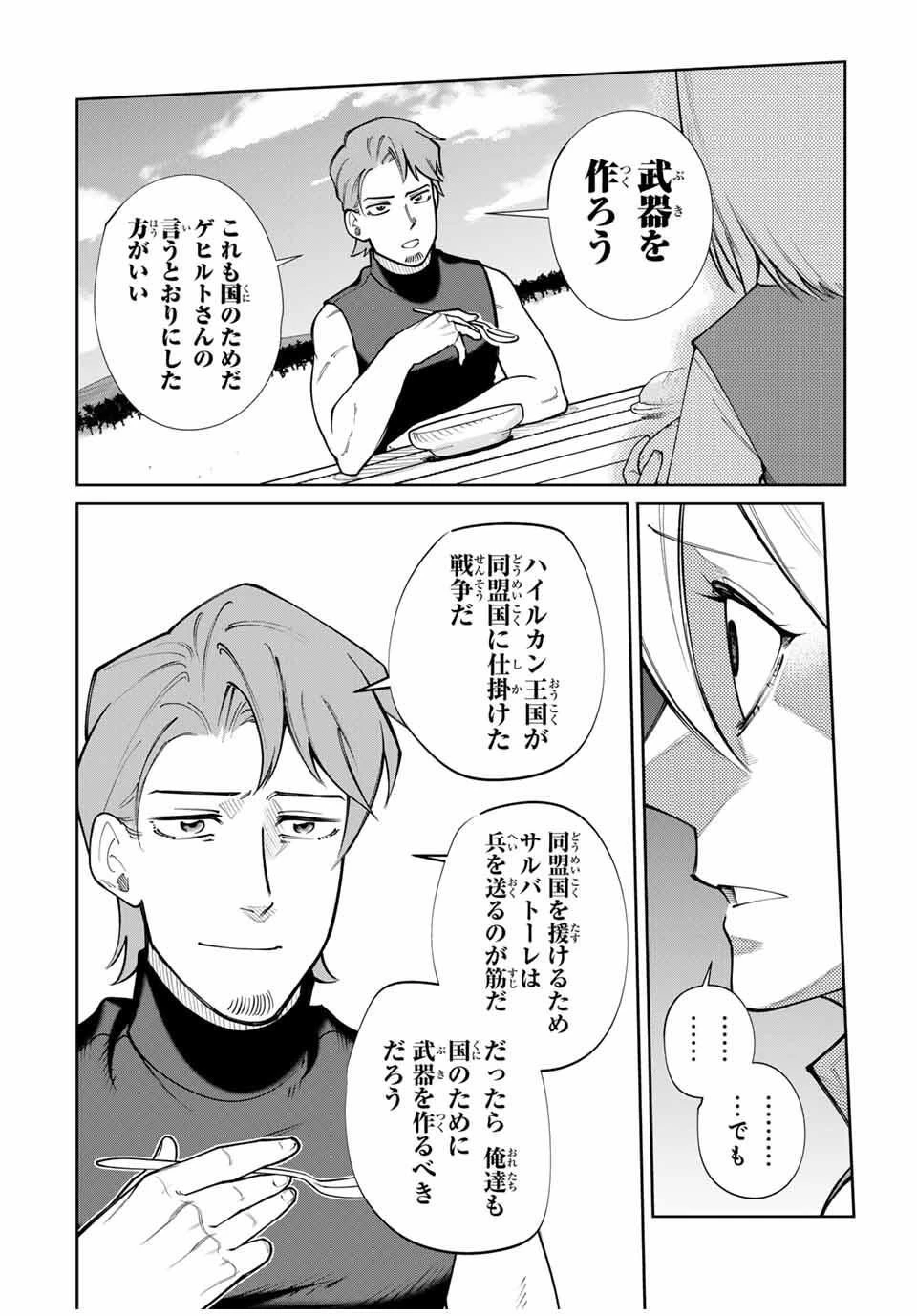 鉱石令嬢〜没落した悪役令嬢が炭鉱で一山当てるまでのお話〜 第17話 - 2