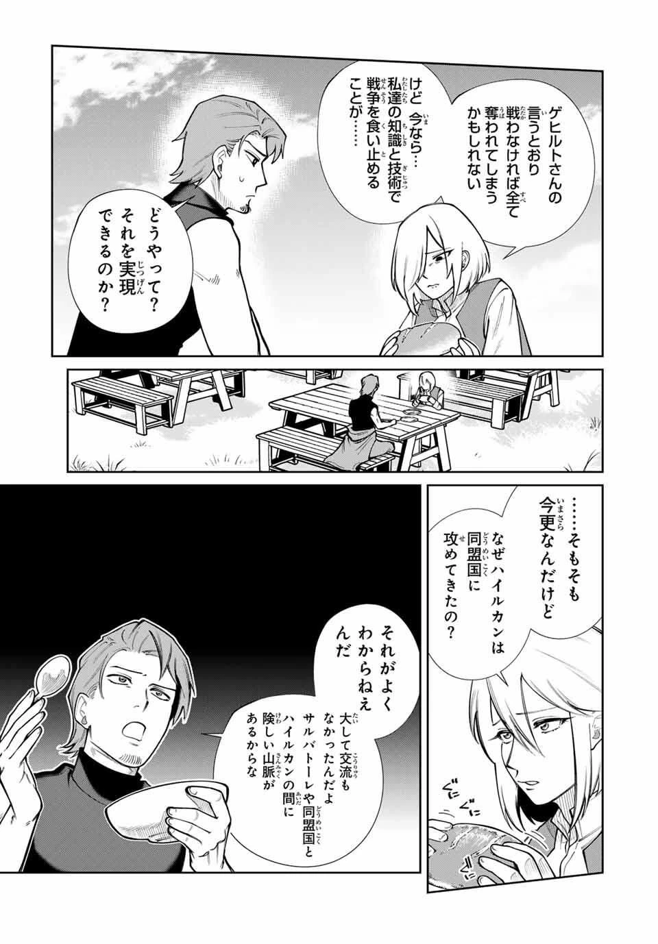 鉱石令嬢〜没落した悪役令嬢が炭鉱で一山当てるまでのお話〜 第17話 - 3