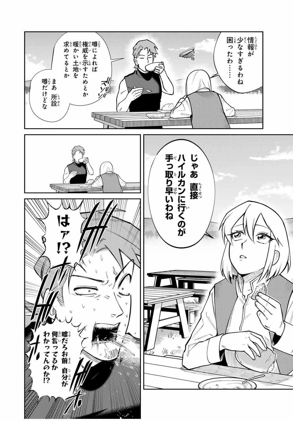 鉱石令嬢〜没落した悪役令嬢が炭鉱で一山当てるまでのお話〜 第17話 - 4
