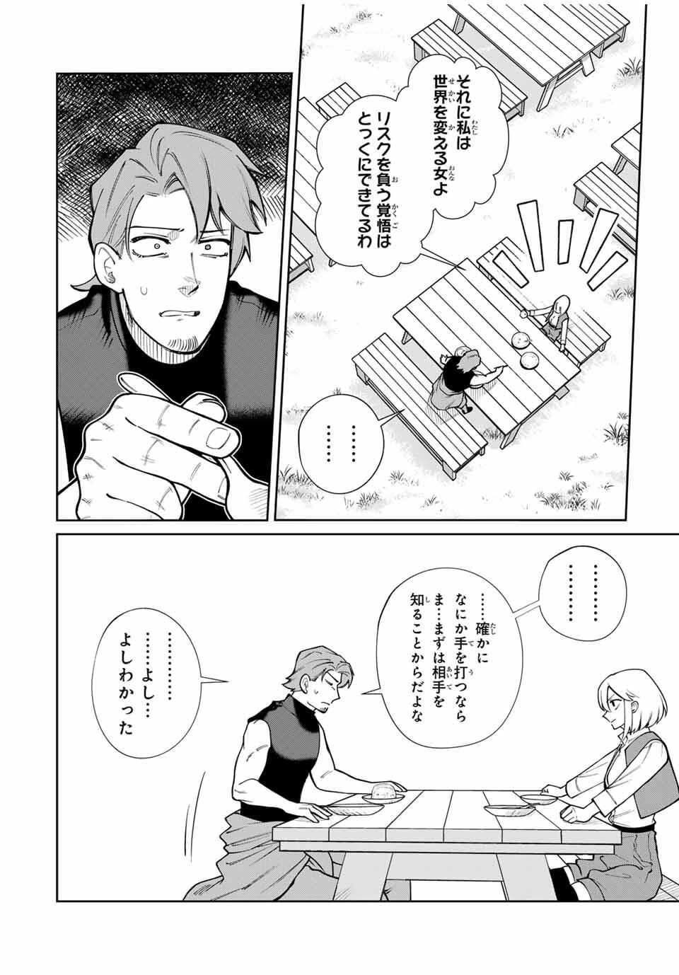 鉱石令嬢〜没落した悪役令嬢が炭鉱で一山当てるまでのお話〜 第17話 - 6
