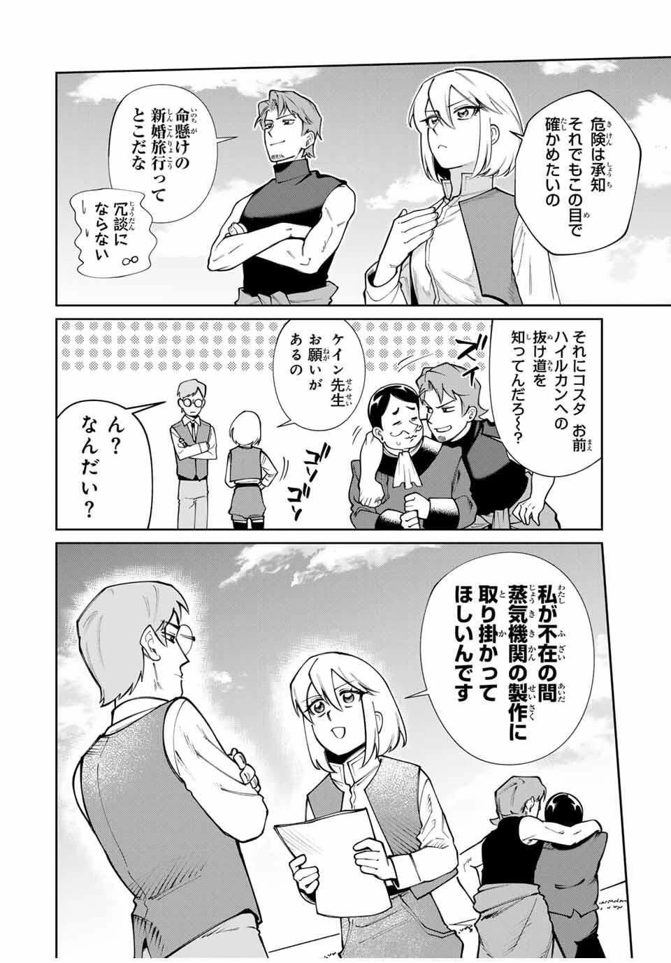 鉱石令嬢〜没落した悪役令嬢が炭鉱で一山当てるまでのお話〜 第17話 - 8