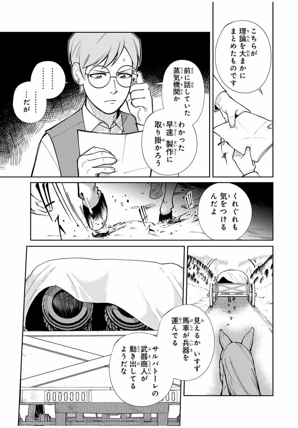 鉱石令嬢〜没落した悪役令嬢が炭鉱で一山当てるまでのお話〜 第17話 - 9