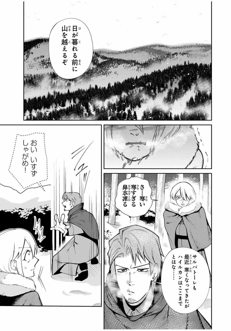 鉱石令嬢〜没落した悪役令嬢が炭鉱で一山当てるまでのお話〜 第17話 - 11