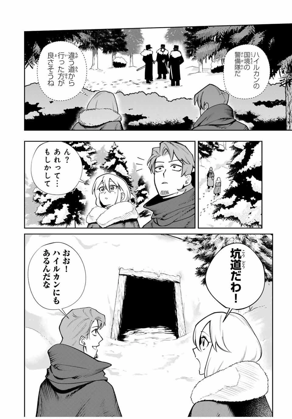 鉱石令嬢〜没落した悪役令嬢が炭鉱で一山当てるまでのお話〜 第17話 - 12