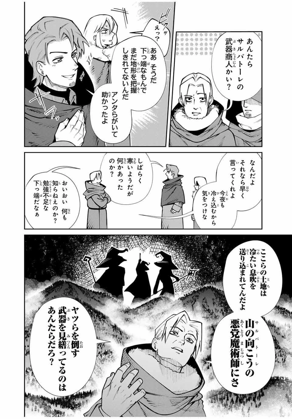 鉱石令嬢〜没落した悪役令嬢が炭鉱で一山当てるまでのお話〜 第17話 - 16