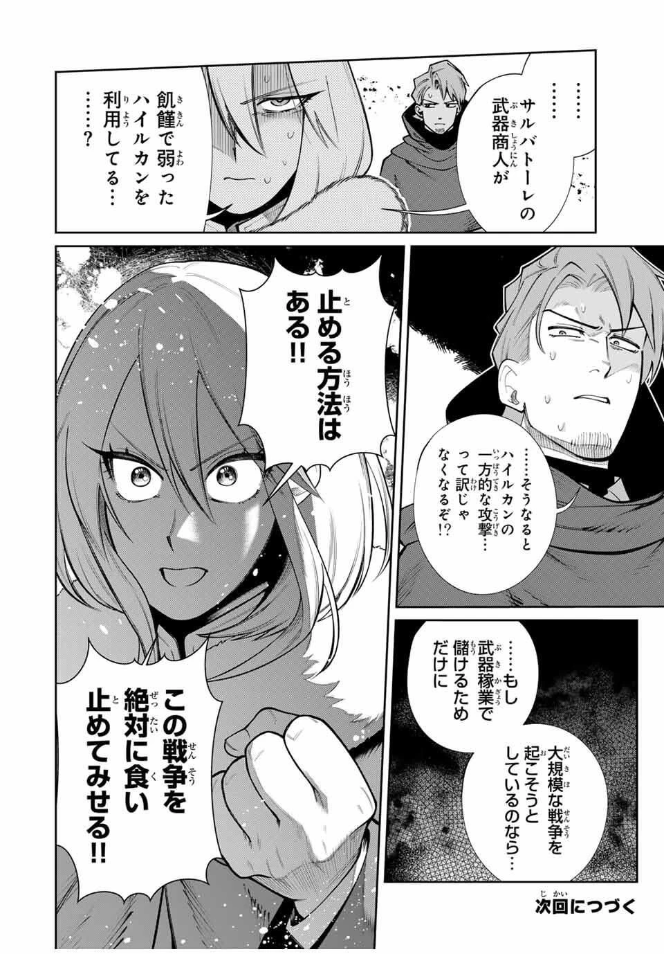 鉱石令嬢〜没落した悪役令嬢が炭鉱で一山当てるまでのお話〜 第17話 - 18