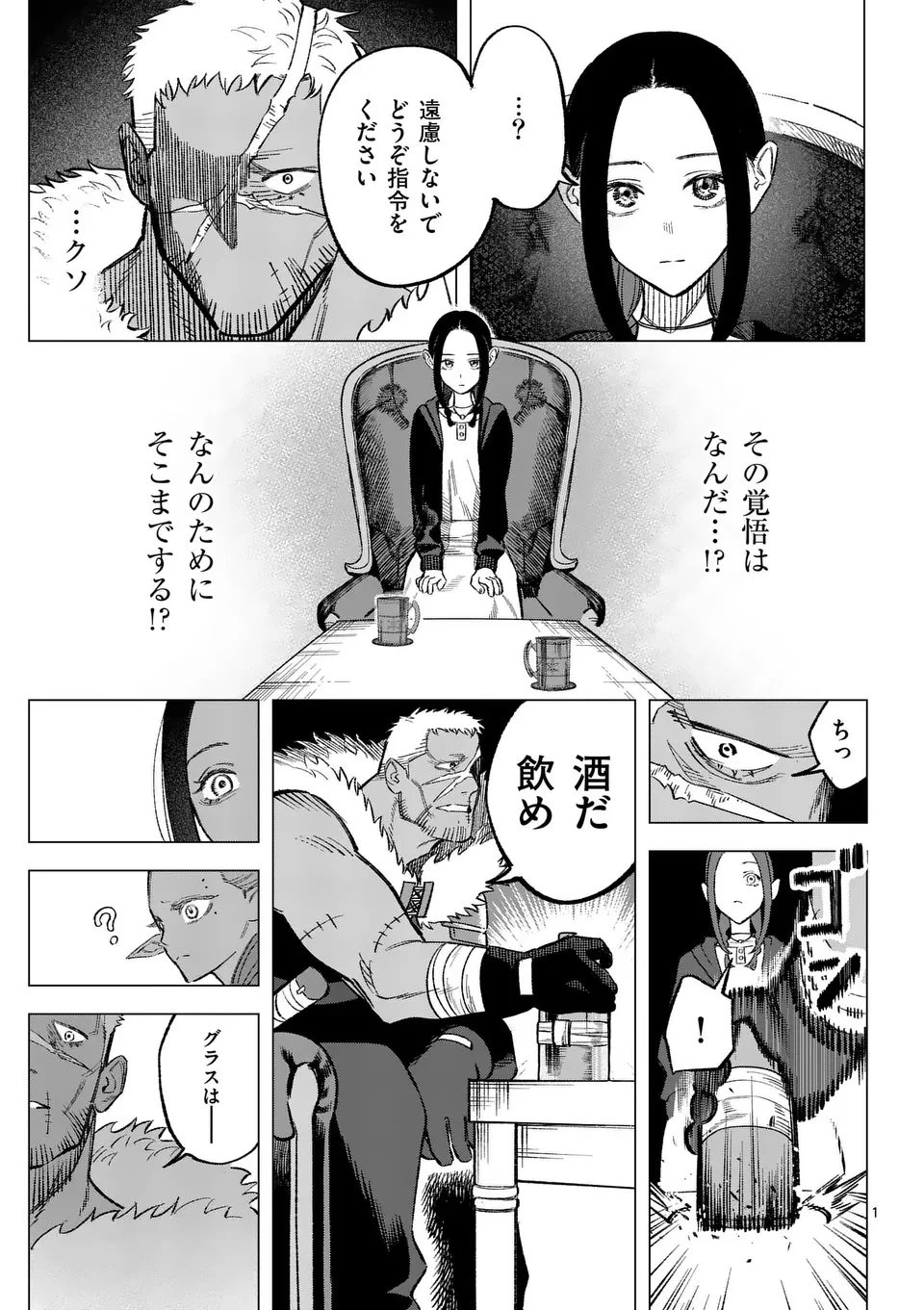 星霜の心理士 第6話 - 1