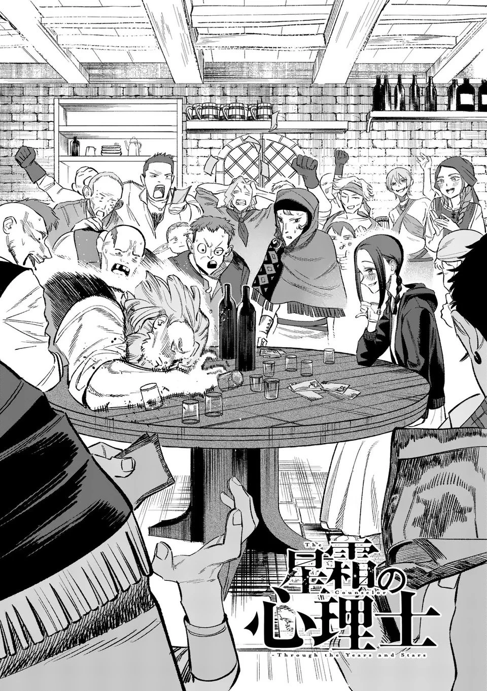 星霜の心理士 第6話 - 3