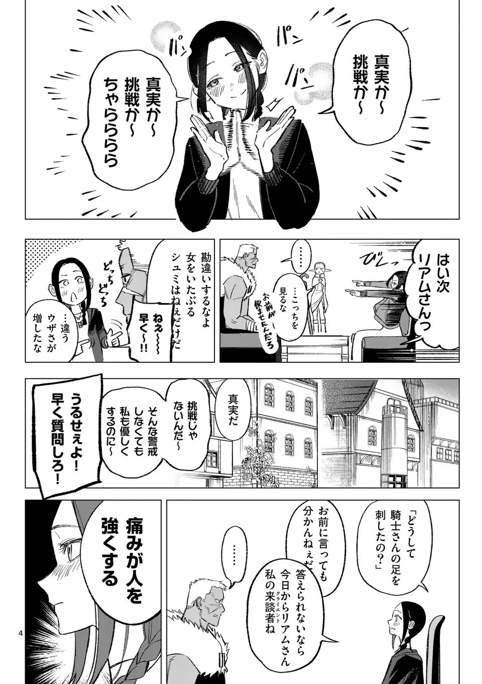 星霜の心理士 第6話 - 4