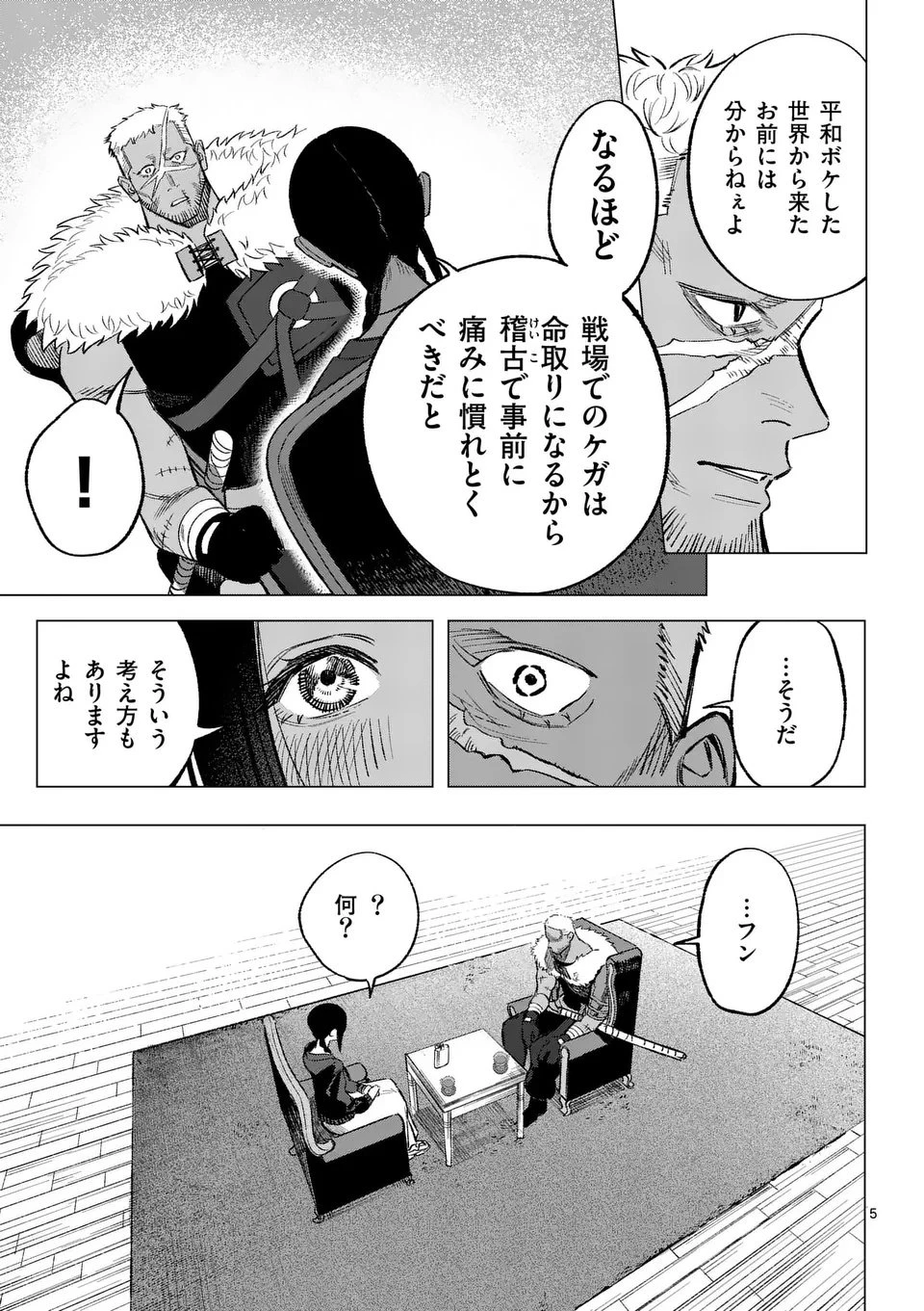 星霜の心理士 第6話 - 5