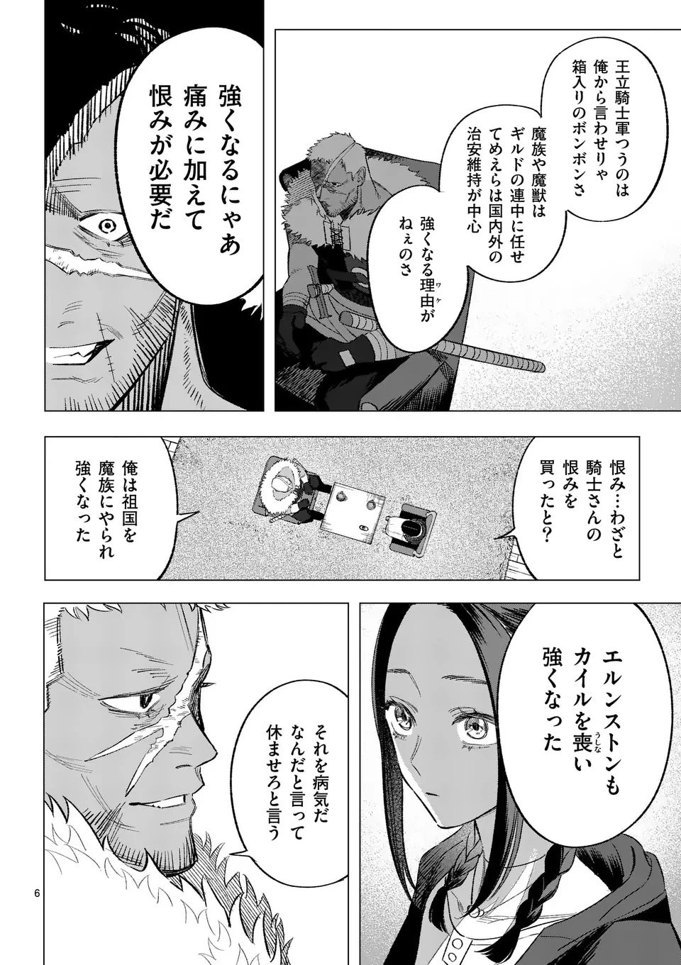 星霜の心理士 第6話 - 6