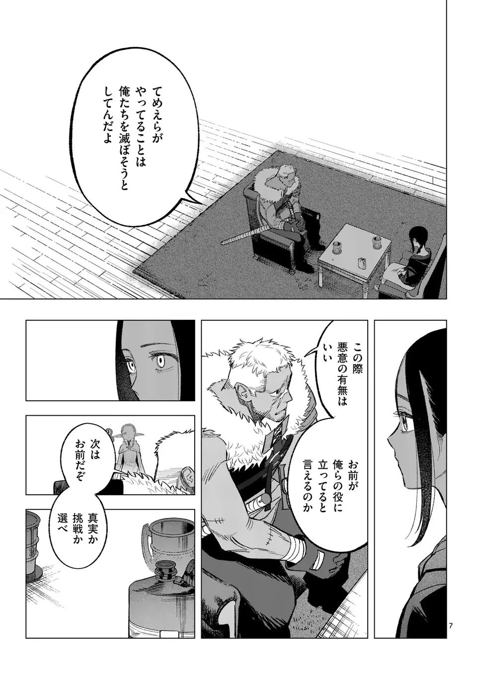 星霜の心理士 第6話 - 7