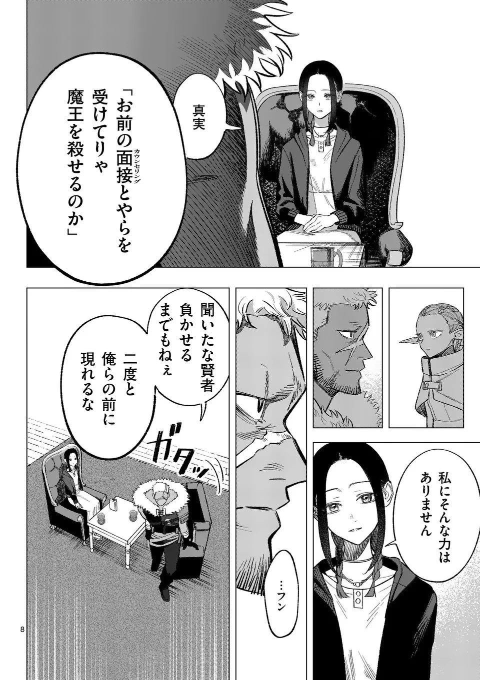 星霜の心理士 第6話 - 8