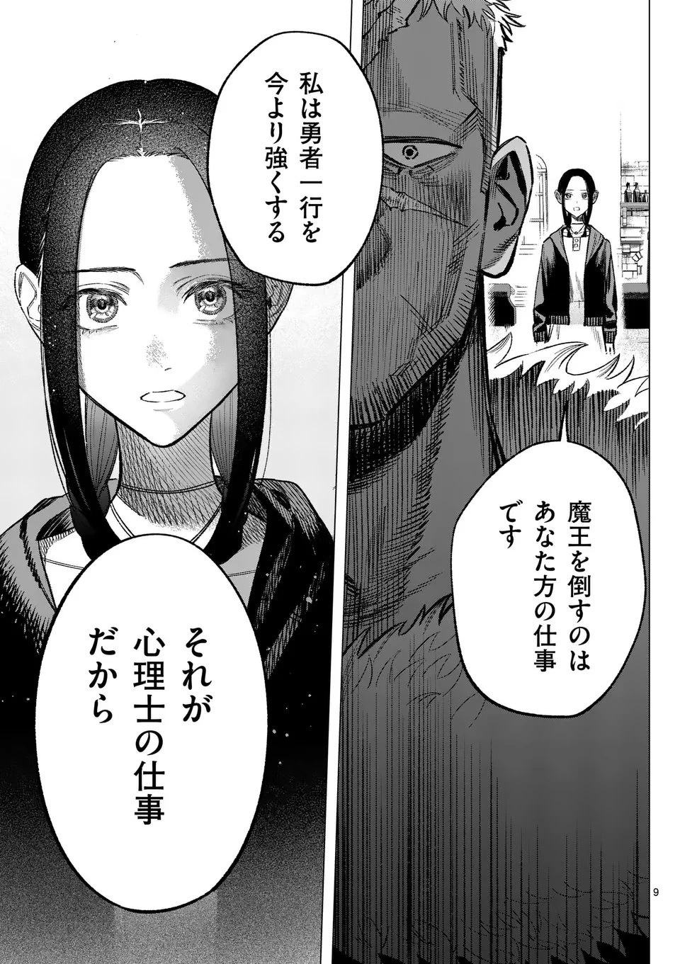 星霜の心理士 第6話 - 9