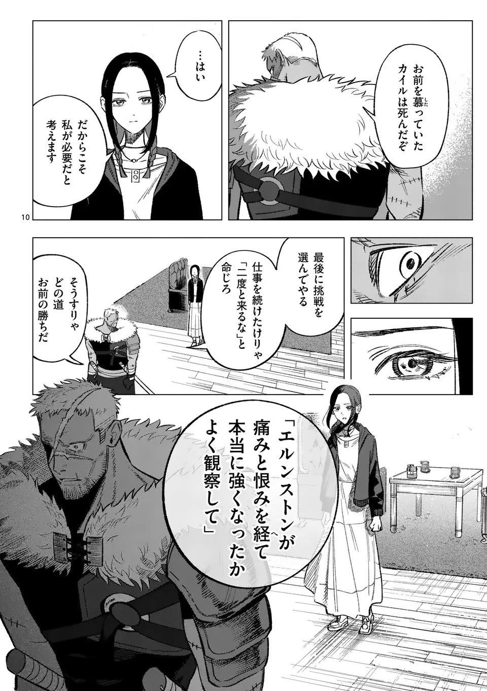 星霜の心理士 第6話 - 10