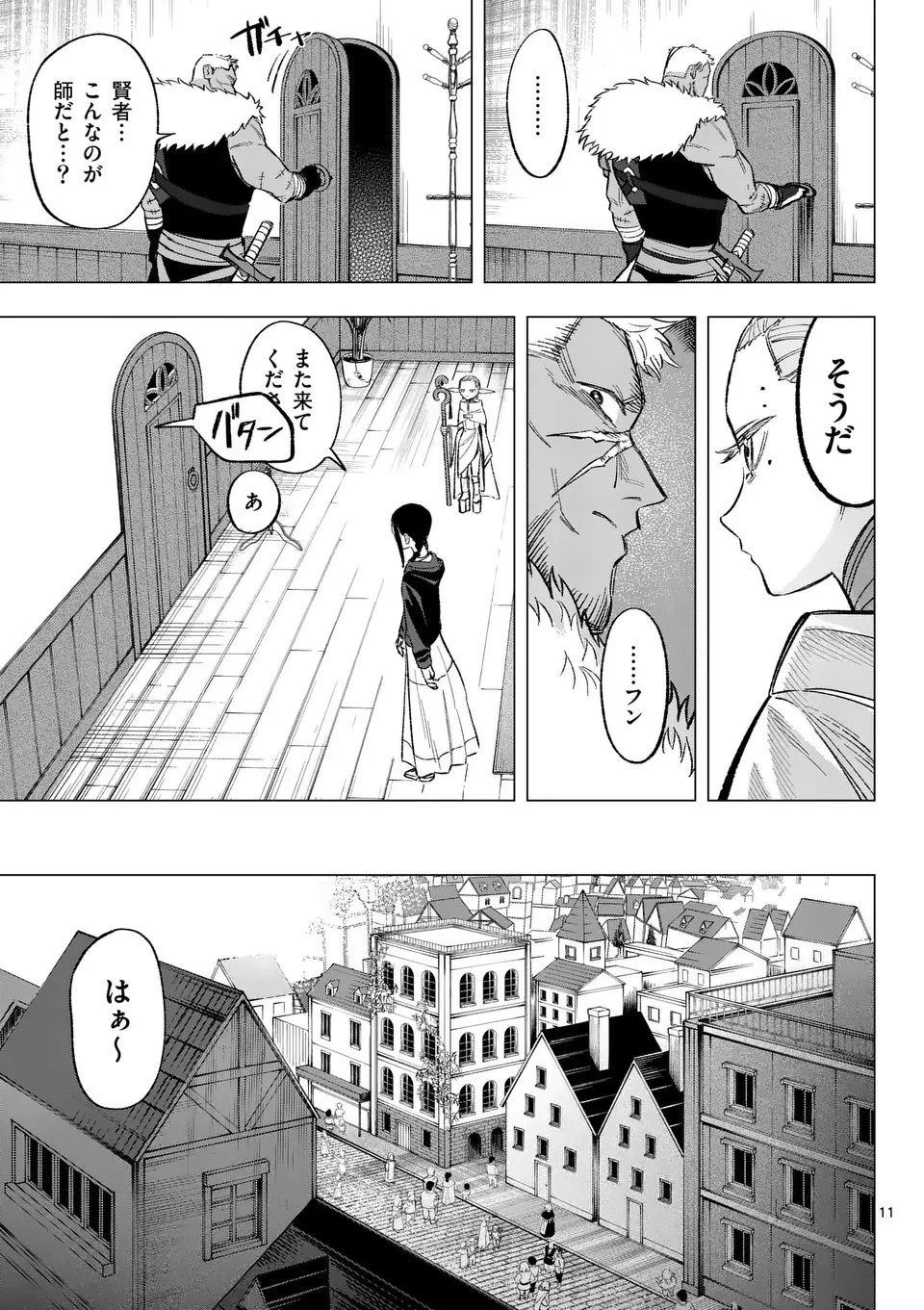 星霜の心理士 第6話 - 11