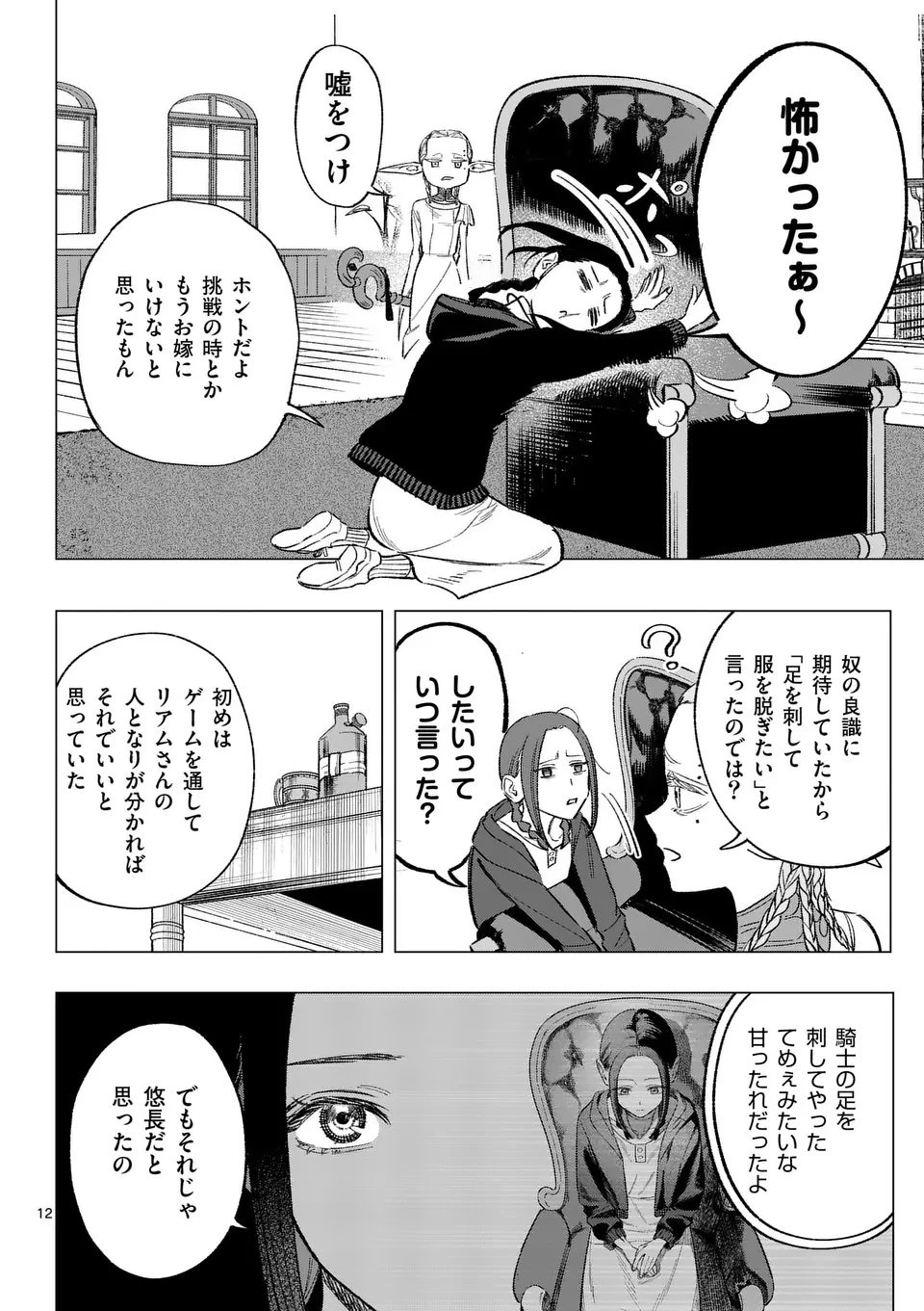 星霜の心理士 第6話 - 12