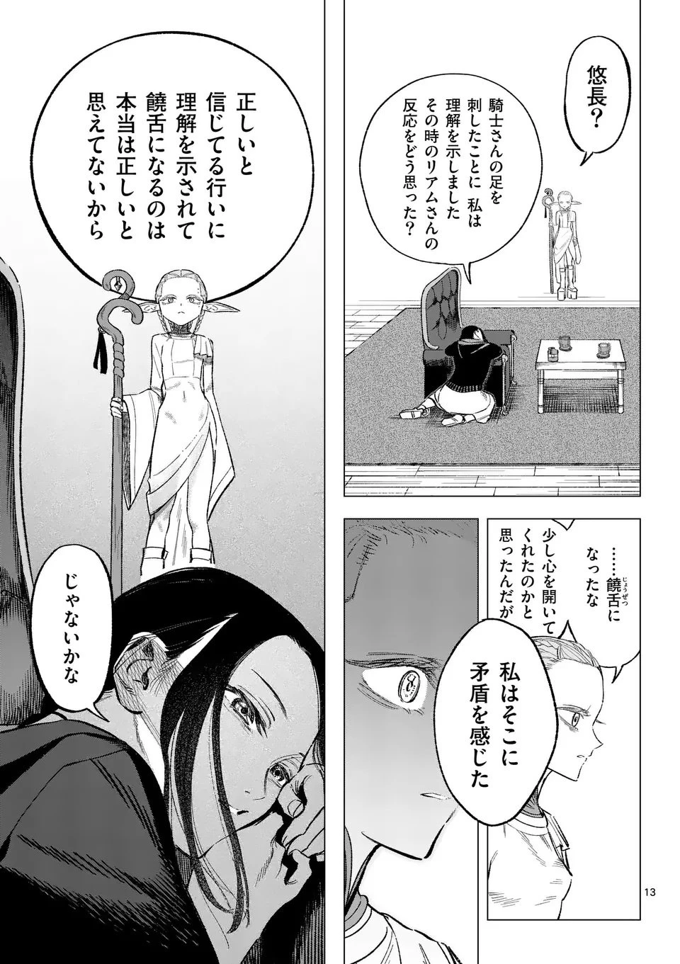 星霜の心理士 第6話 - 13