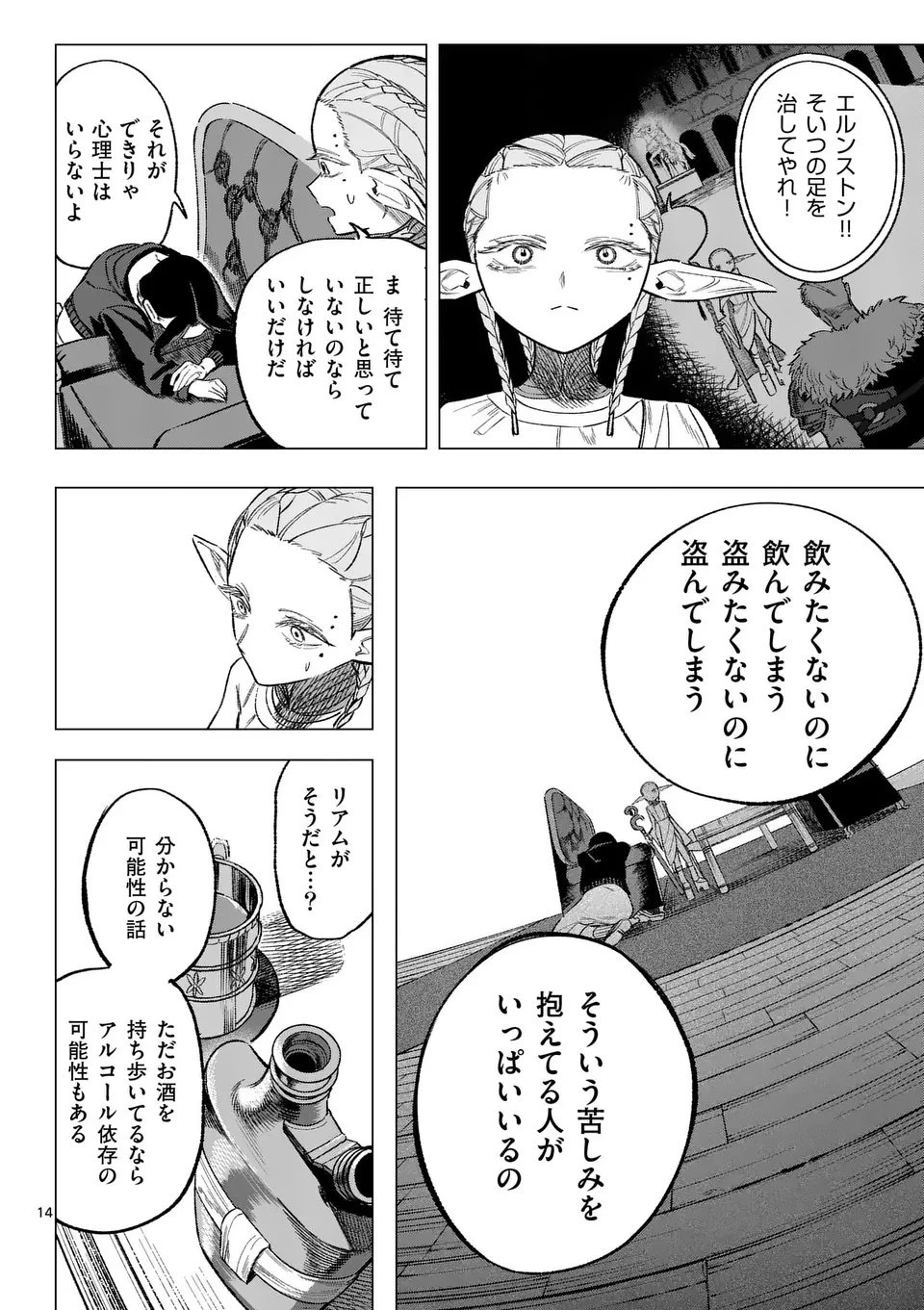 星霜の心理士 第6話 - 14