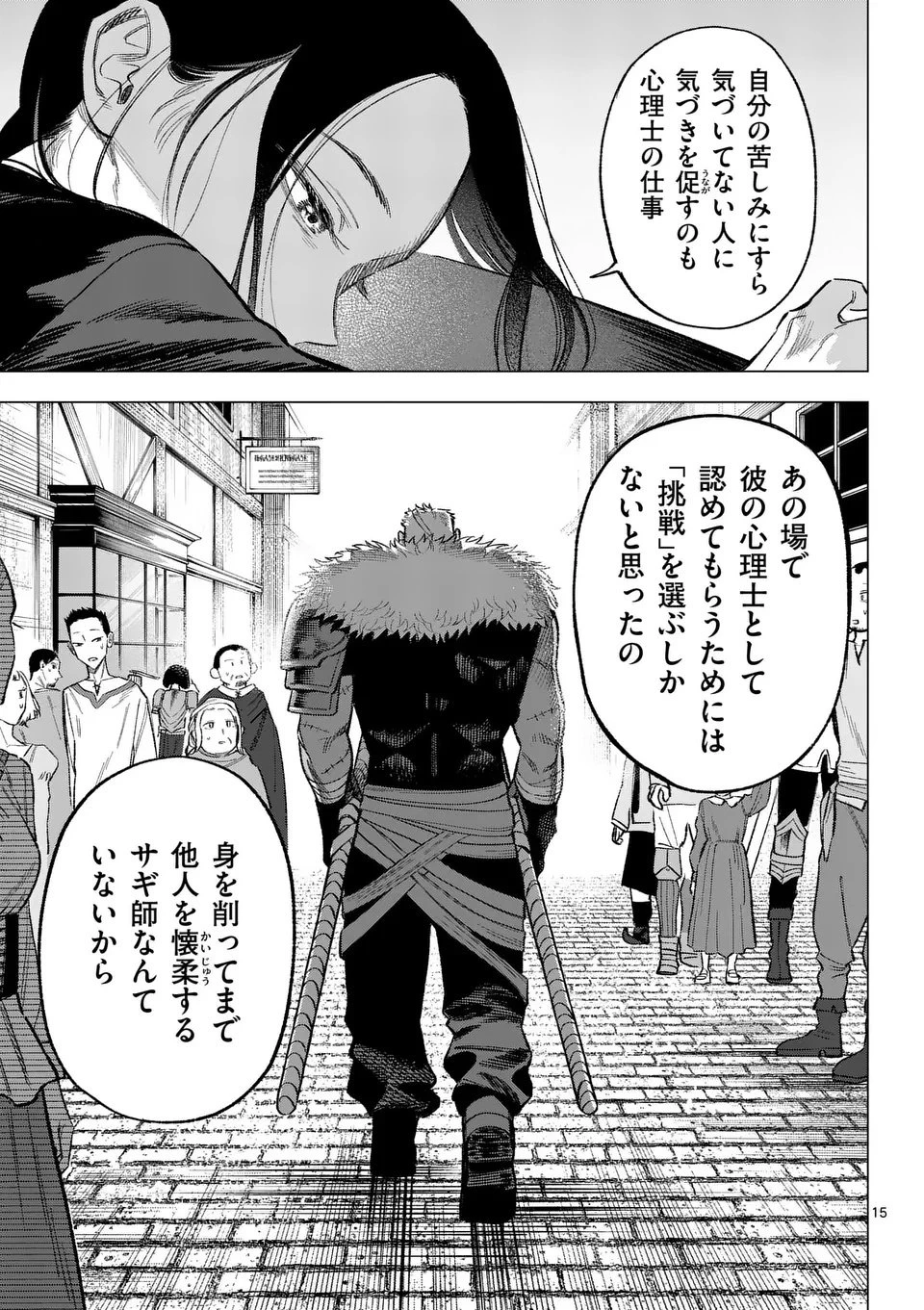 星霜の心理士 第6話 - 15