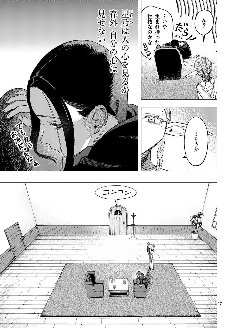 星霜の心理士 第6話 - 17