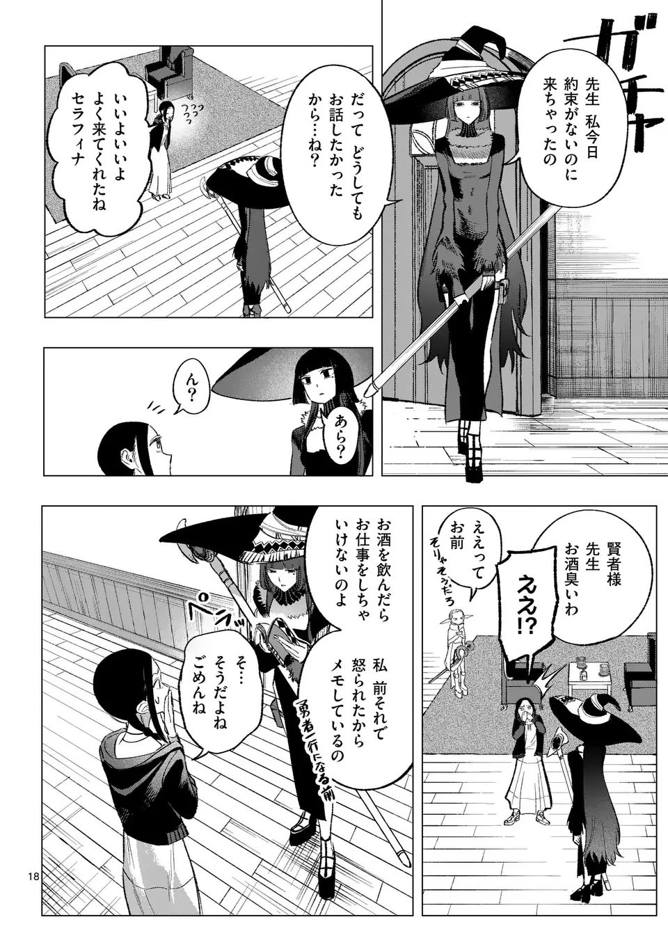 星霜の心理士 第6話 - 18