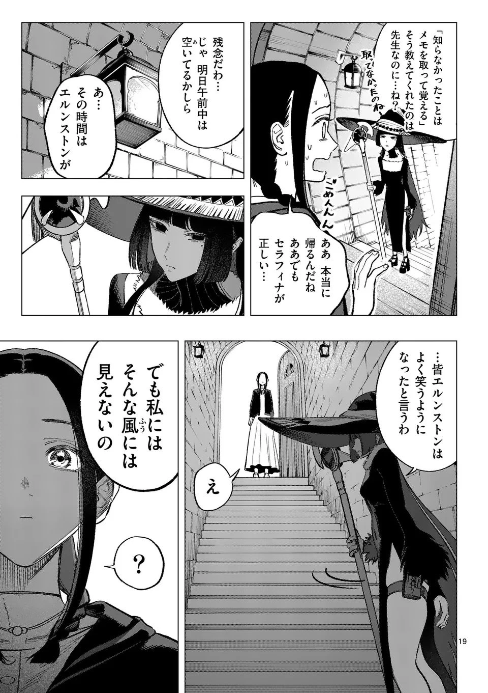 星霜の心理士 第6話 - 19