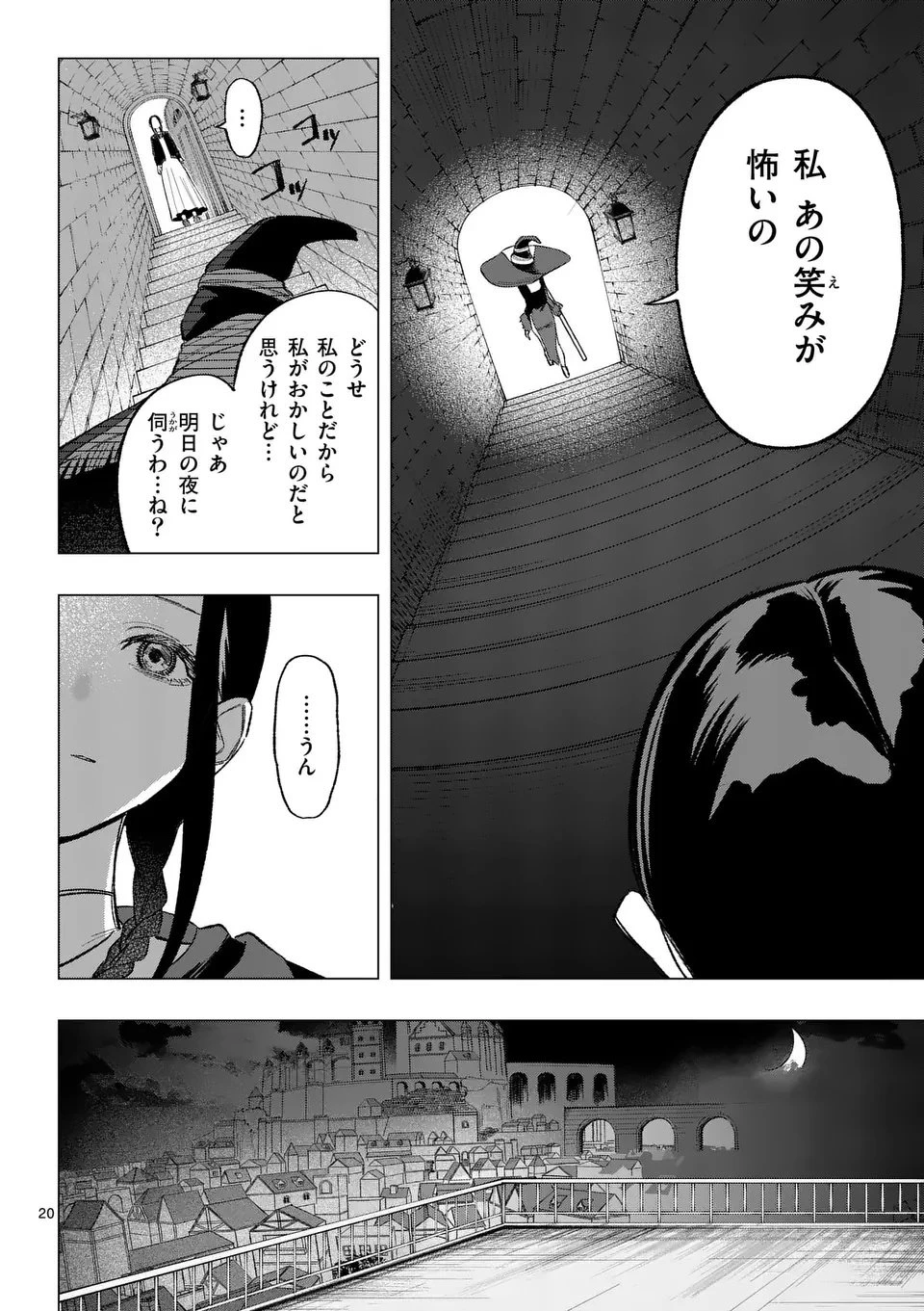 星霜の心理士 第6話 - 20