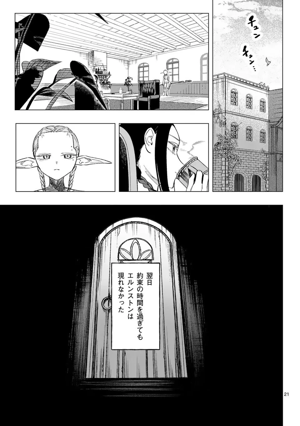 星霜の心理士 第6話 - 21