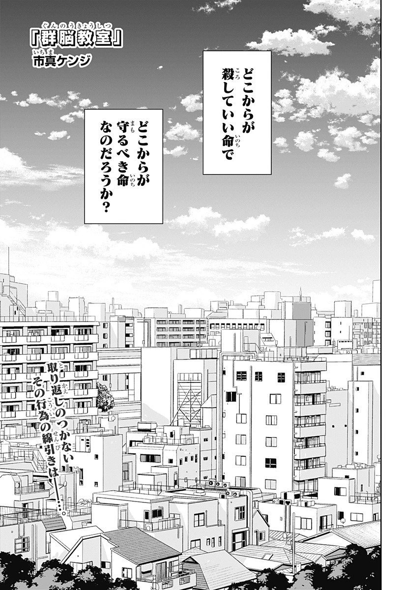 群脳教室 第10話 - 1