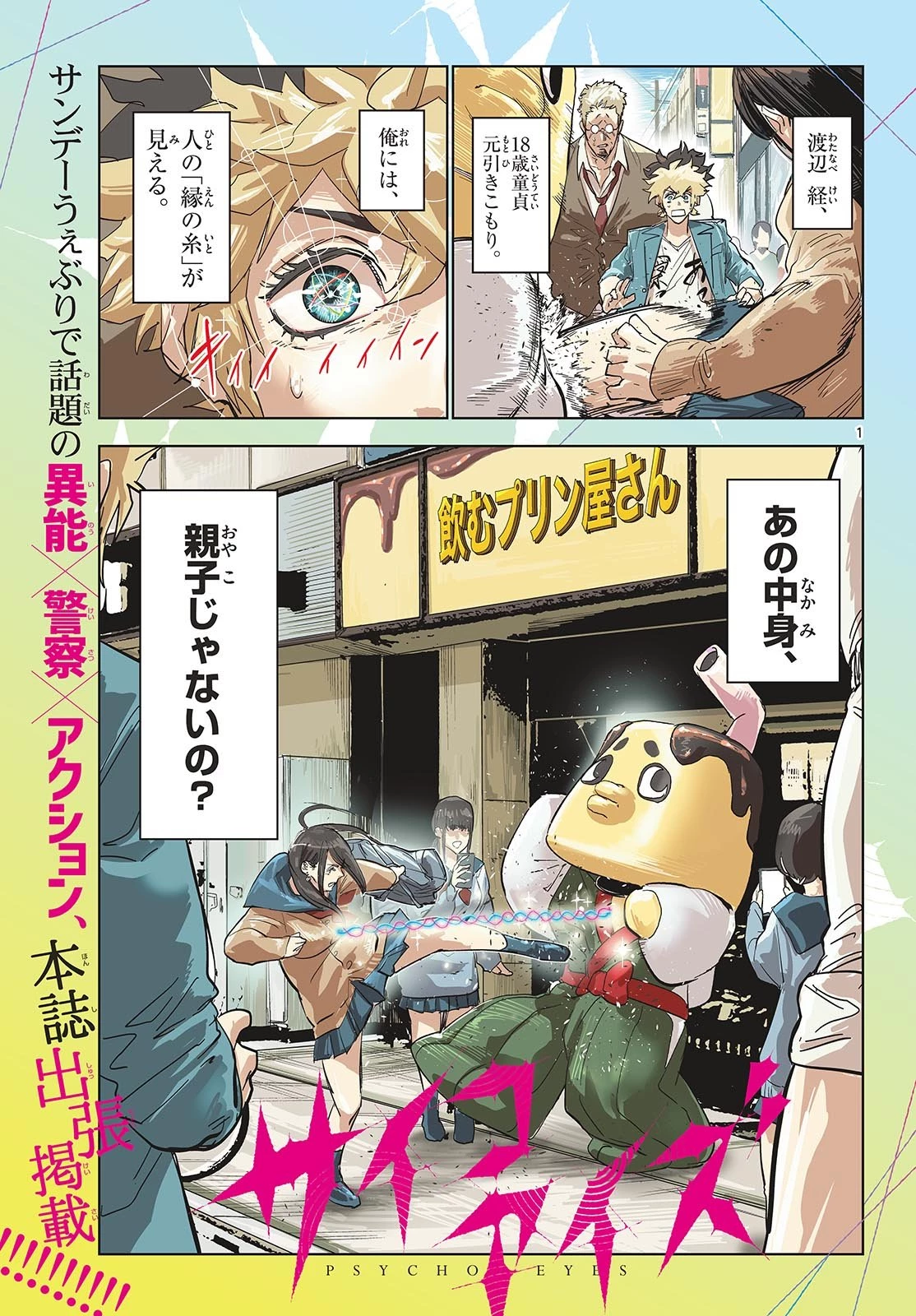 シテの花-能楽師・葉賀琥太朗の咲き方- 第39話 - 1