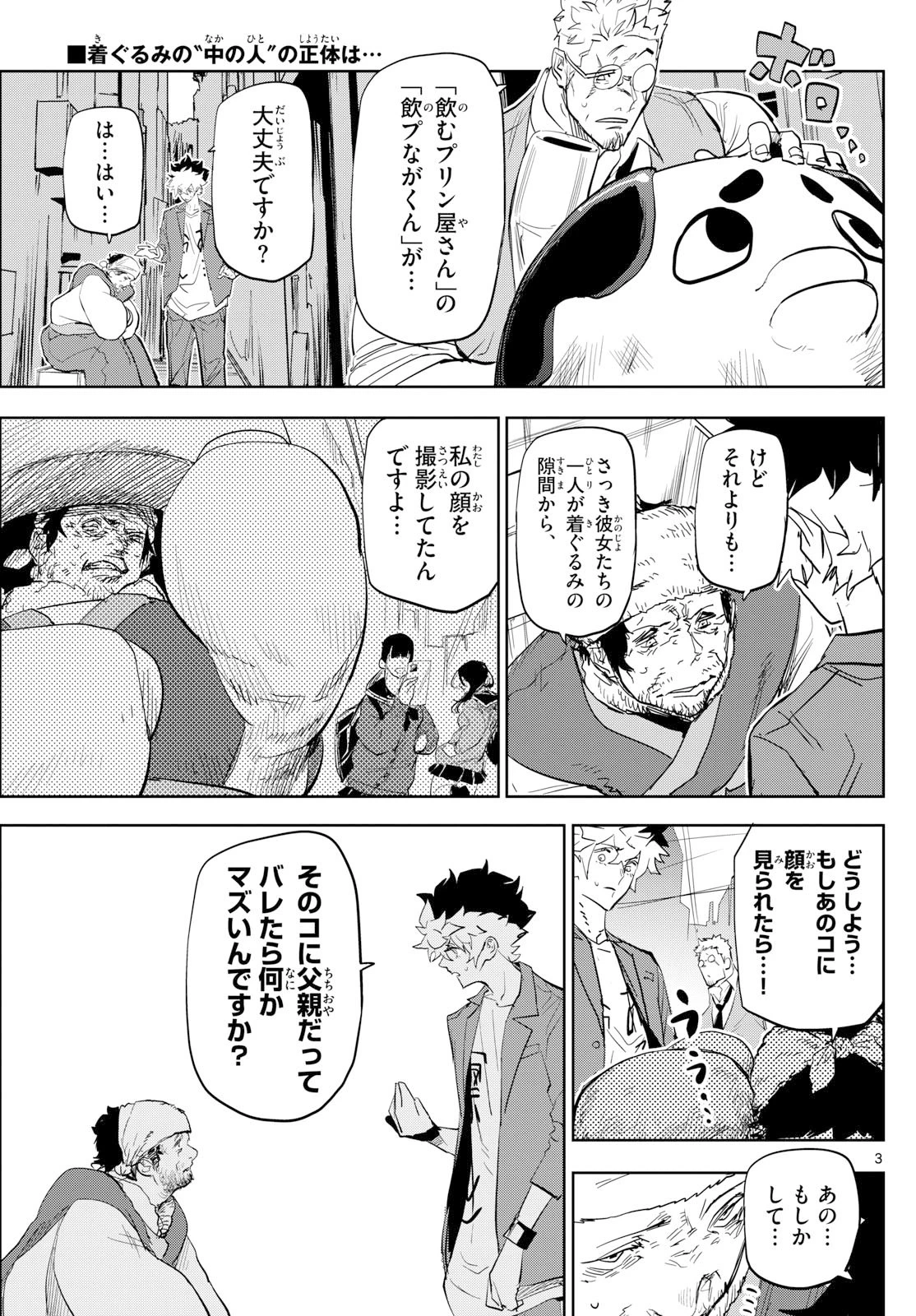 シテの花-能楽師・葉賀琥太朗の咲き方- 第39話 - 3