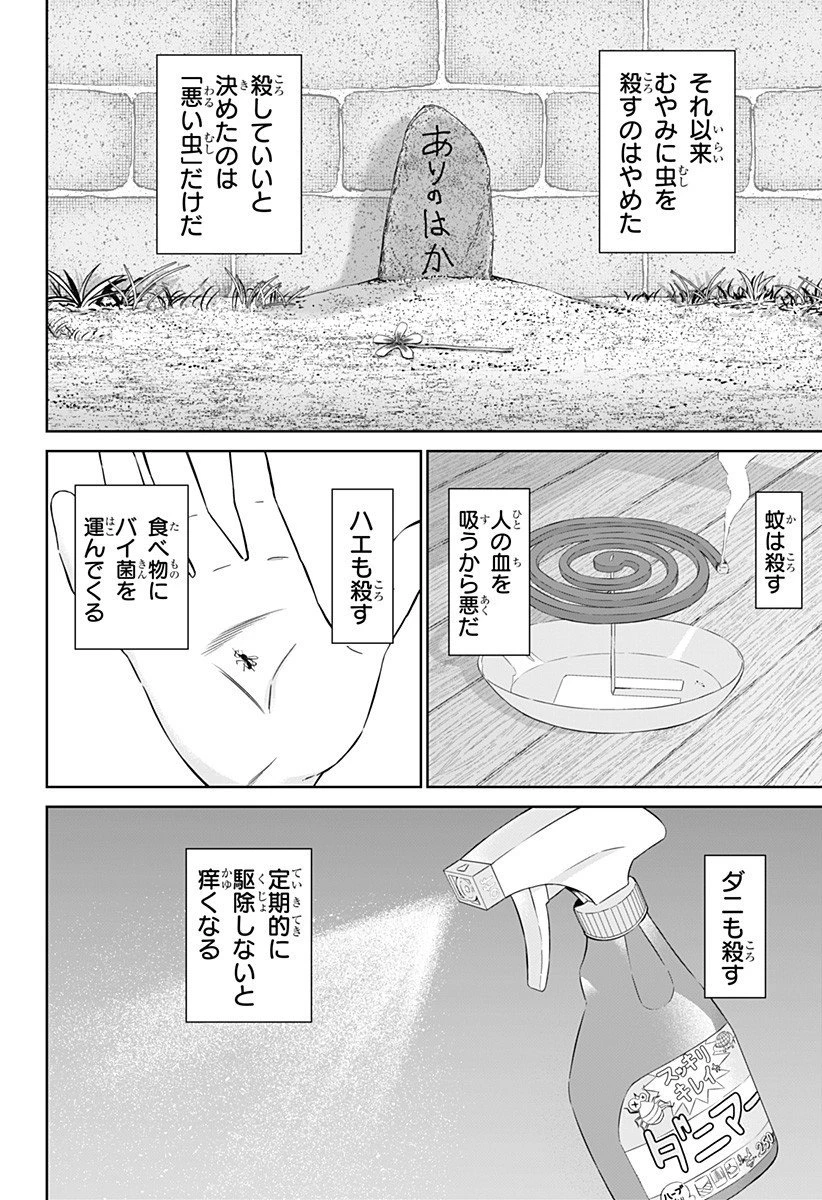 群脳教室 第10話 - 6