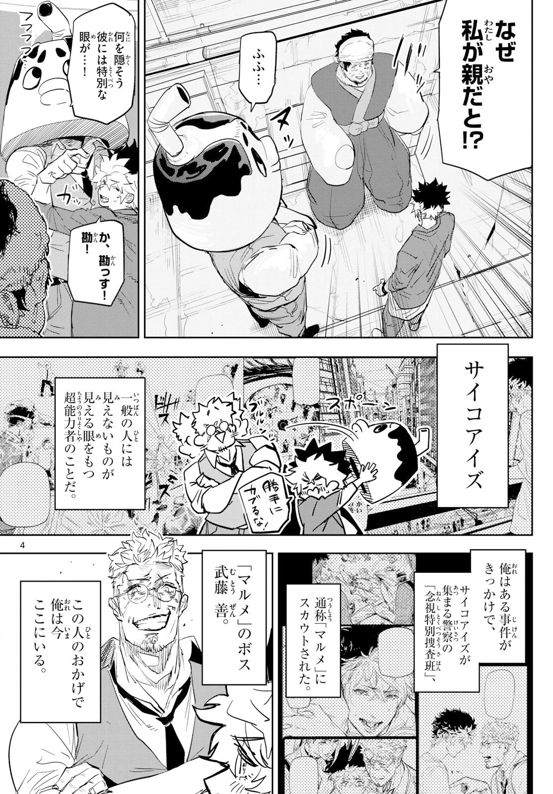 シテの花-能楽師・葉賀琥太朗の咲き方- 第39話 - 4