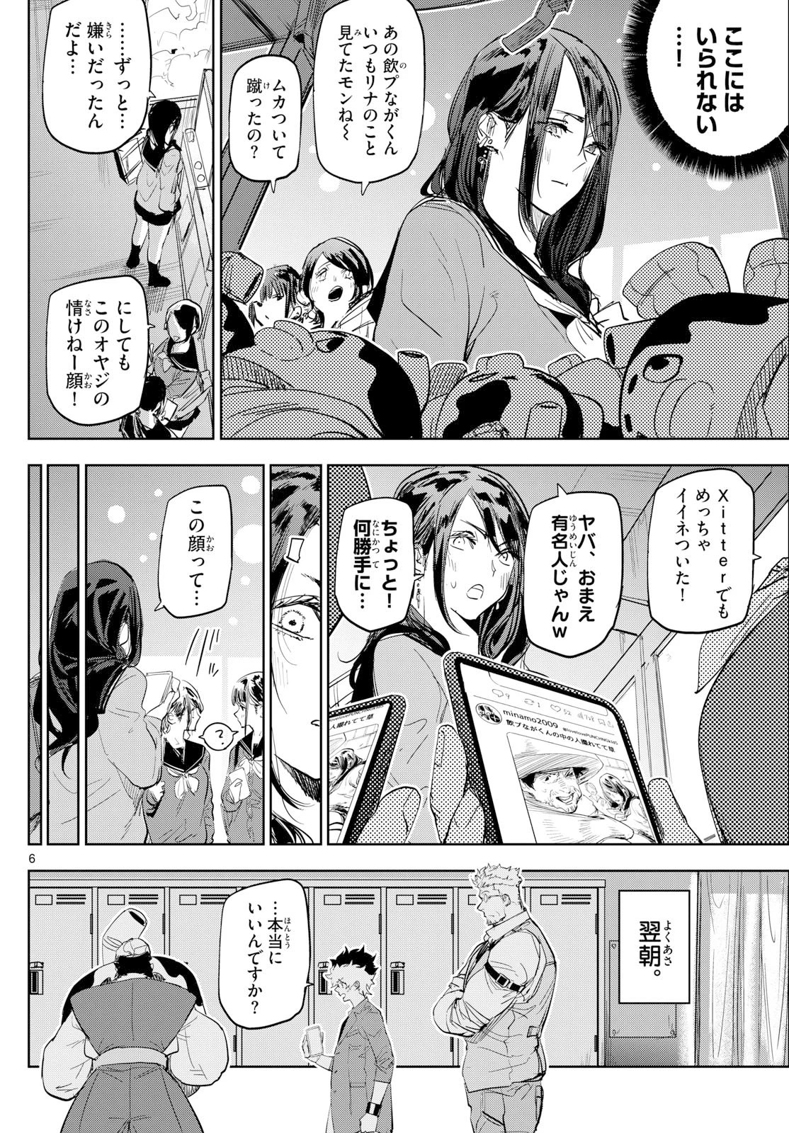 シテの花-能楽師・葉賀琥太朗の咲き方- 第39話 - 6