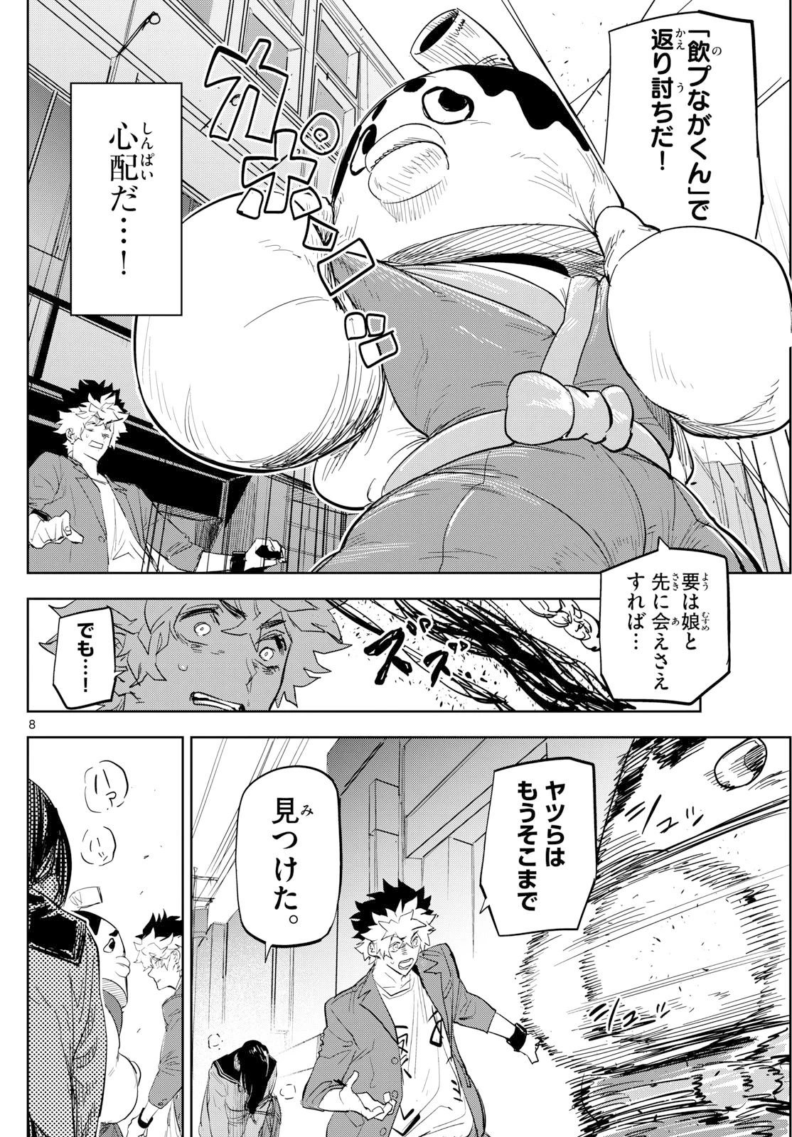 シテの花-能楽師・葉賀琥太朗の咲き方- 第39話 - 8