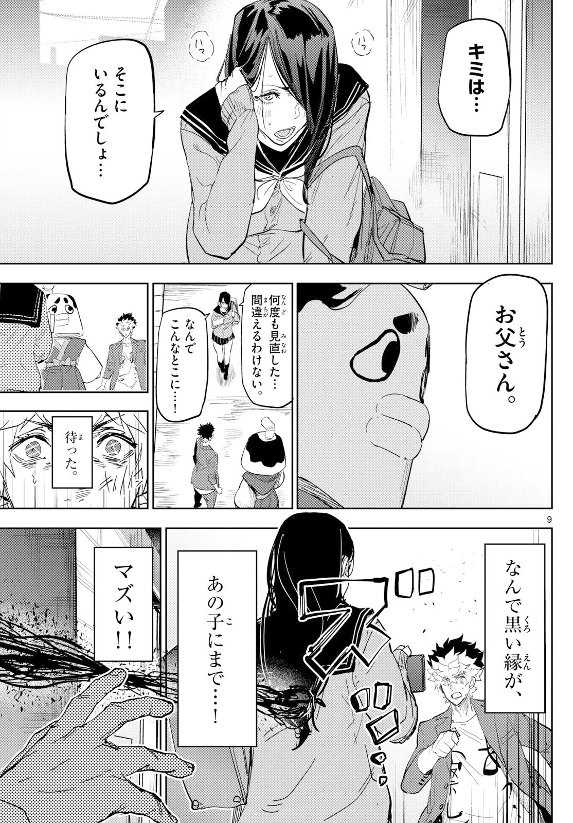 シテの花-能楽師・葉賀琥太朗の咲き方- 第39話 - 9