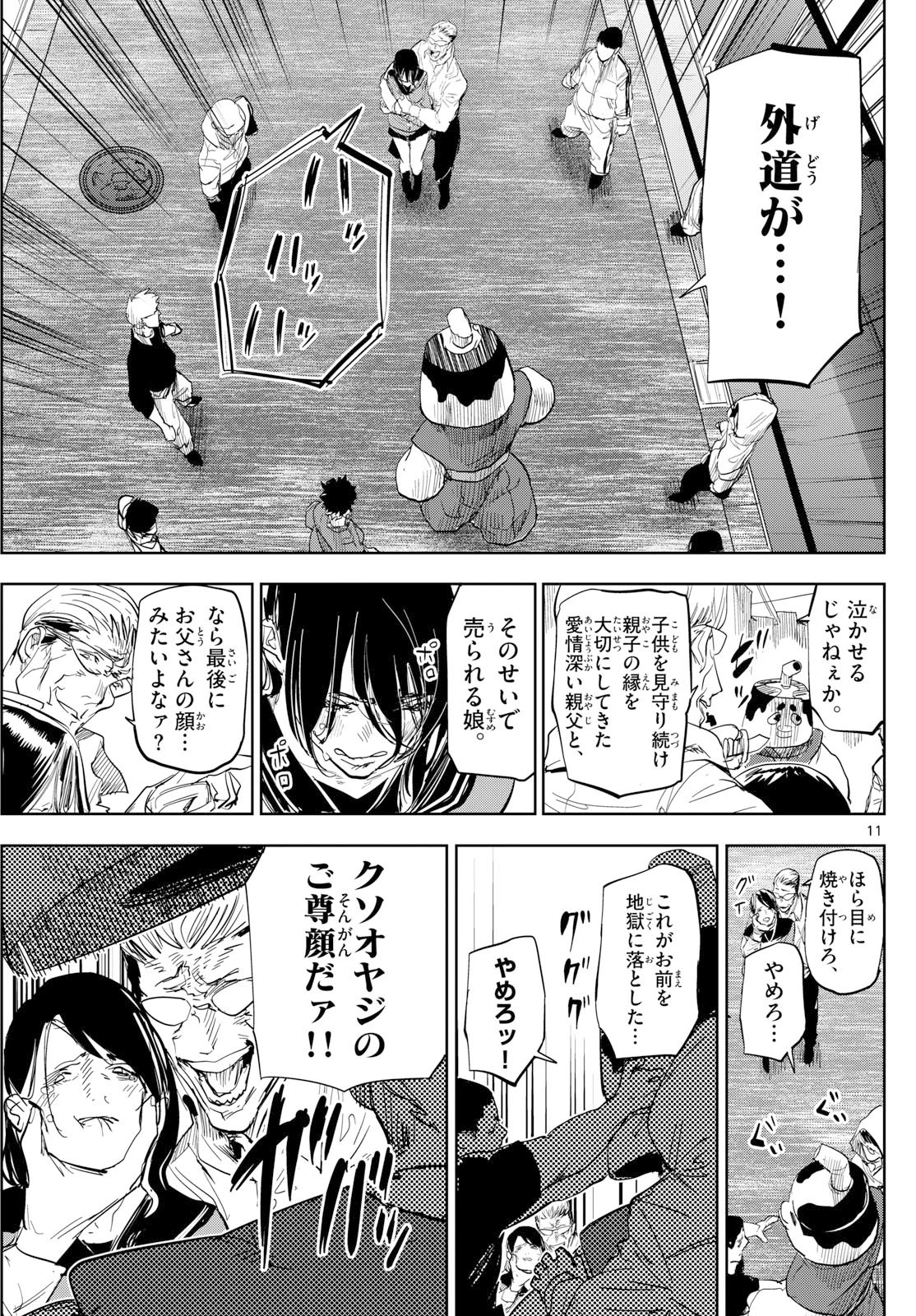 シテの花-能楽師・葉賀琥太朗の咲き方- 第39話 - 11