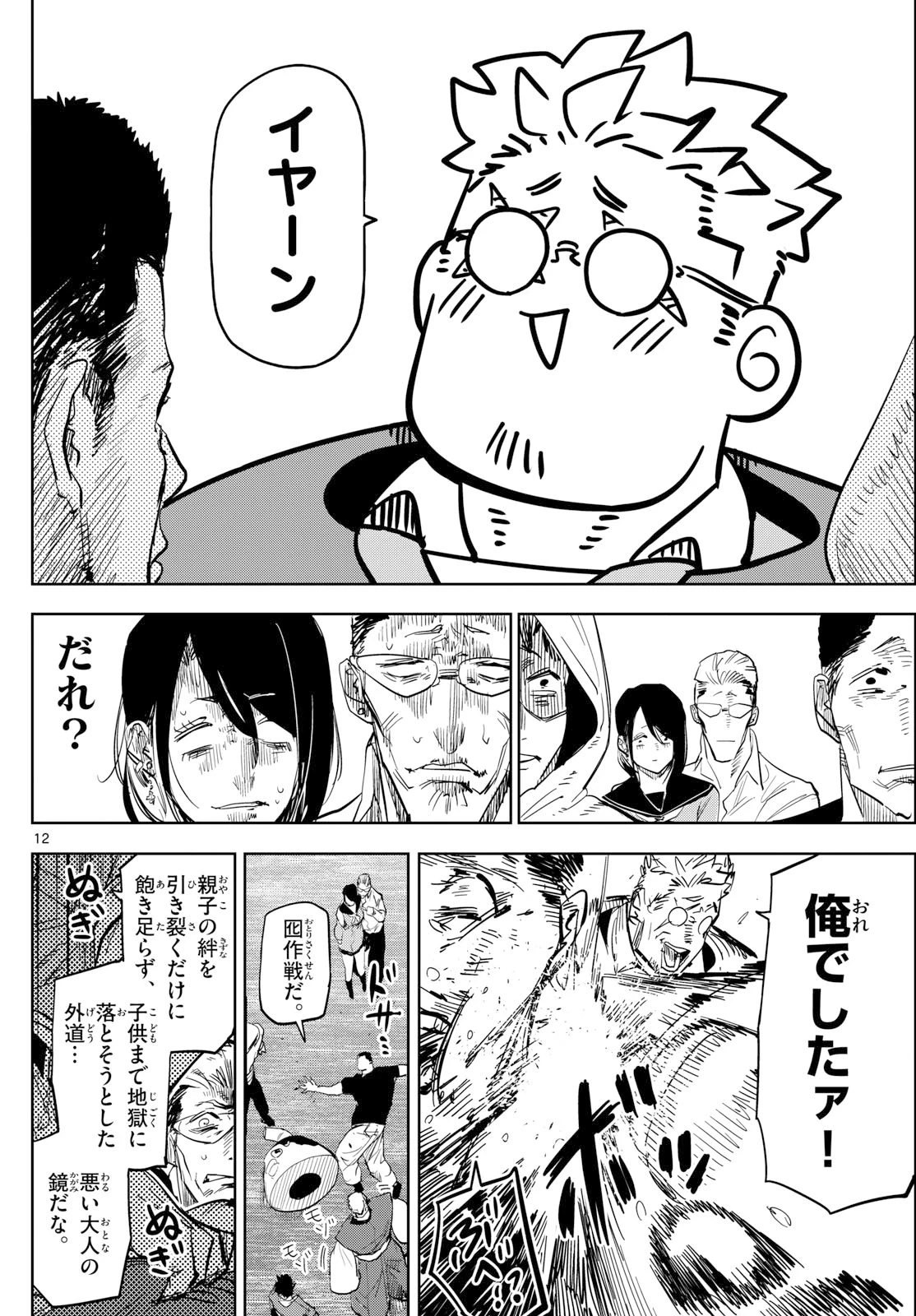 シテの花-能楽師・葉賀琥太朗の咲き方- 第39話 - 12