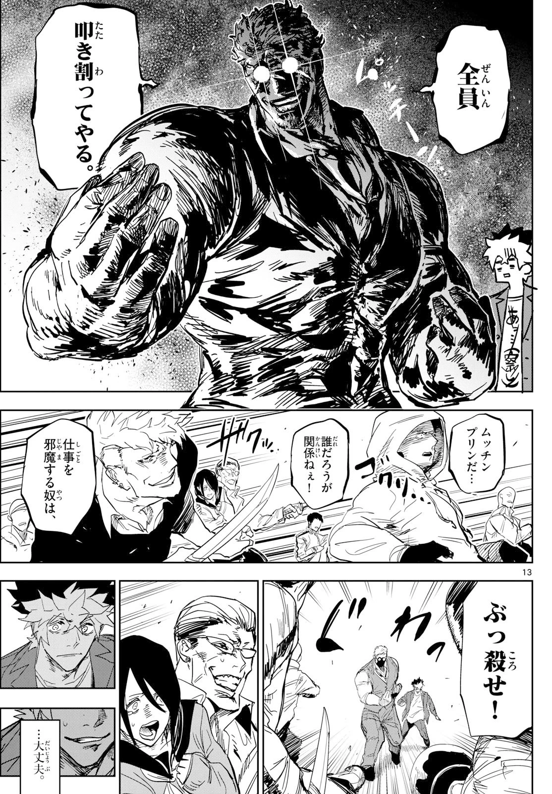 シテの花-能楽師・葉賀琥太朗の咲き方- 第39話 - 13