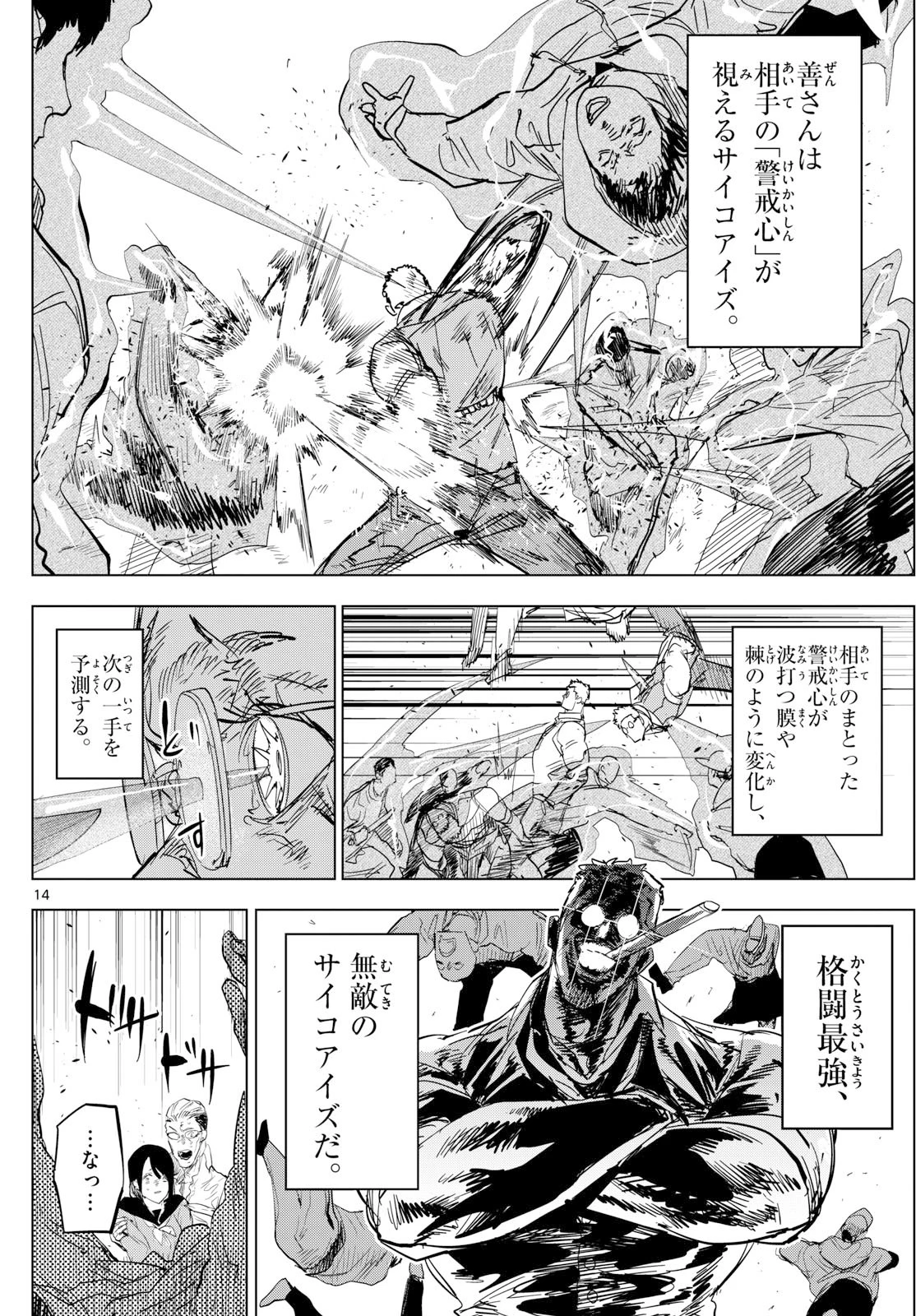 シテの花-能楽師・葉賀琥太朗の咲き方- 第39話 - 14