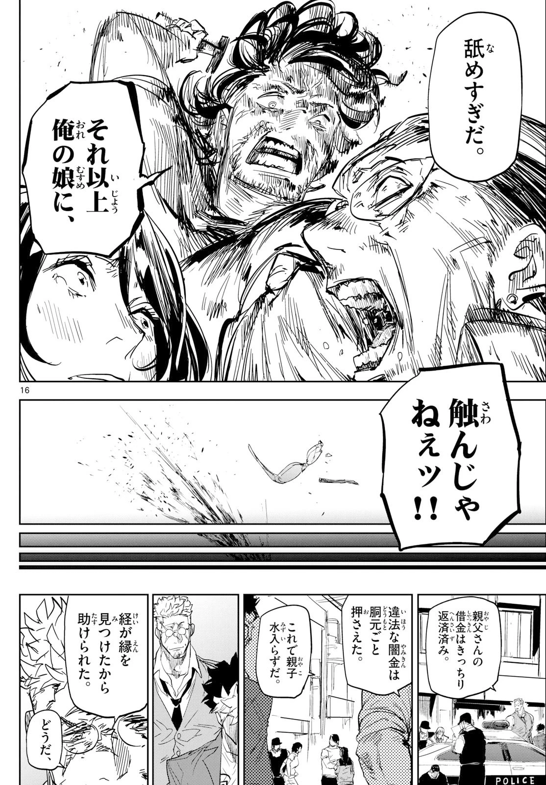 シテの花-能楽師・葉賀琥太朗の咲き方- 第39話 - 16