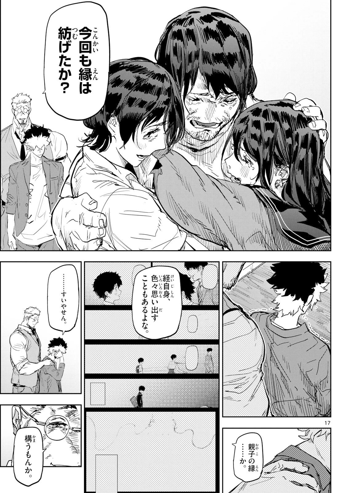 シテの花-能楽師・葉賀琥太朗の咲き方- 第39話 - 17