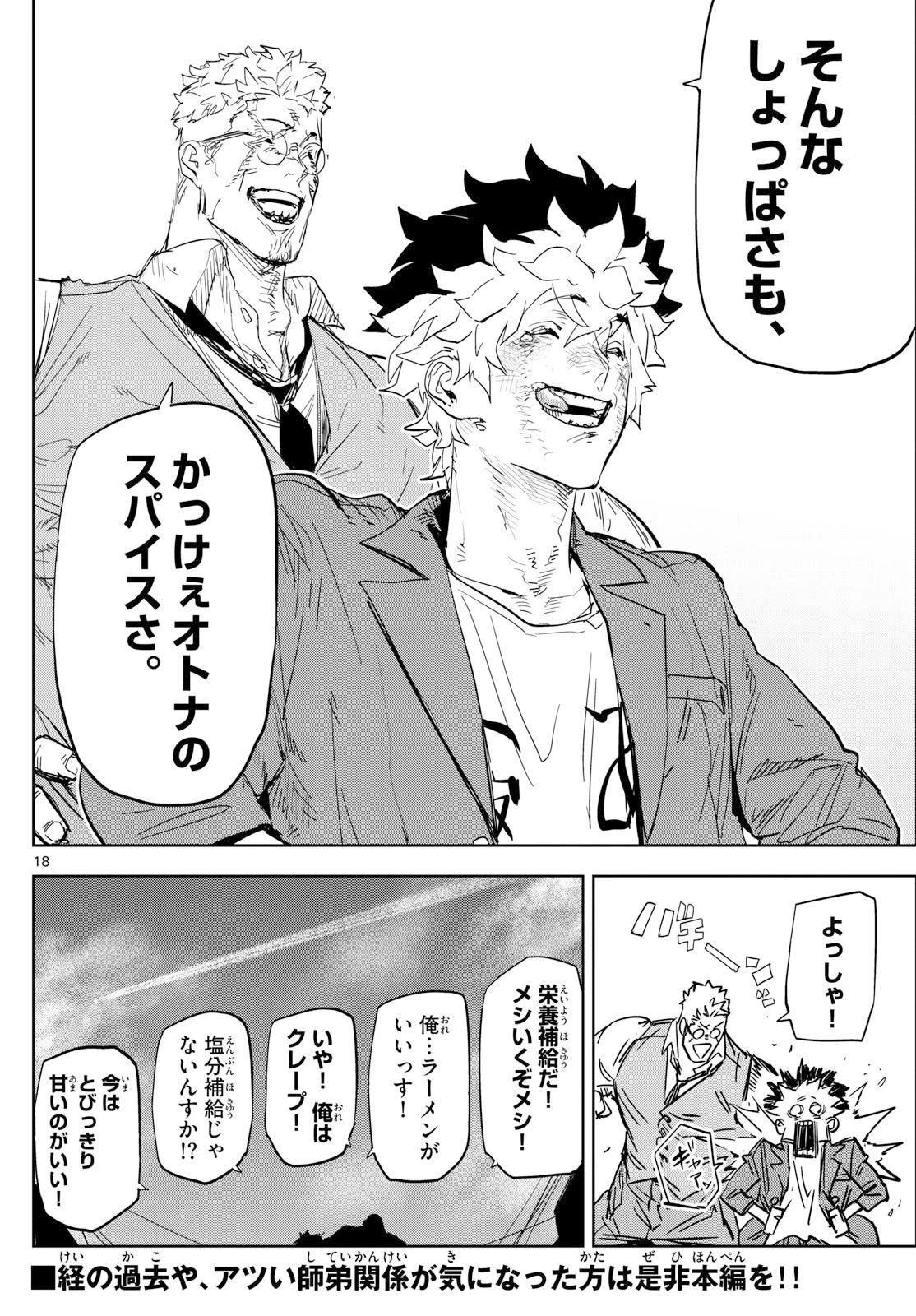 シテの花-能楽師・葉賀琥太朗の咲き方- 第39話 - 18