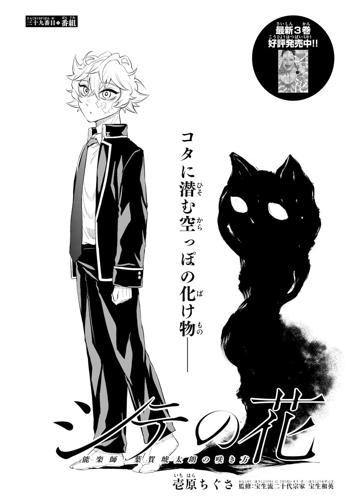 シテの花-能楽師・葉賀琥太朗の咲き方- 第39話 - 19