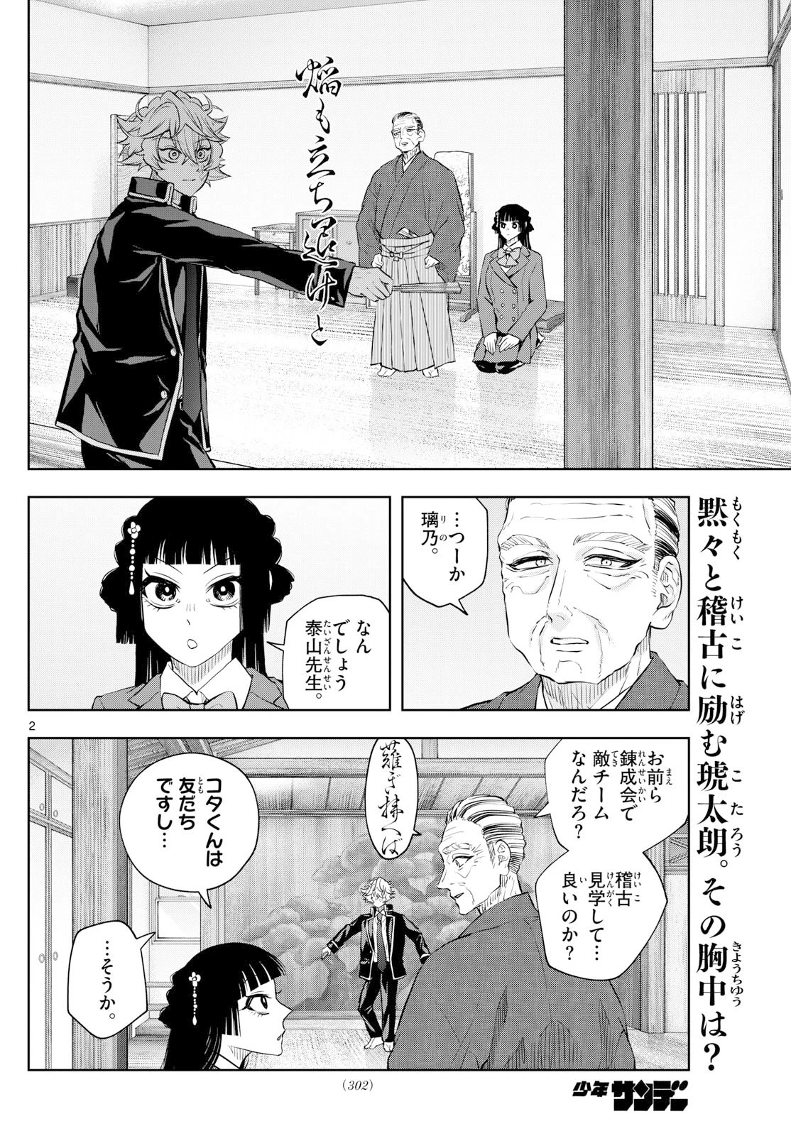 シテの花-能楽師・葉賀琥太朗の咲き方- 第39話 - 20