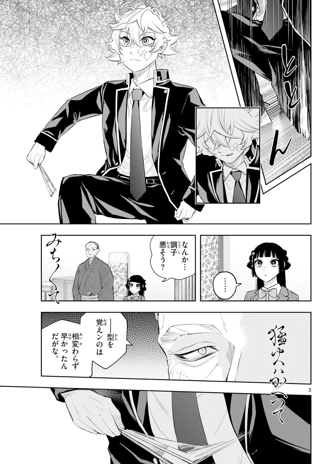 シテの花-能楽師・葉賀琥太朗の咲き方- 第39話 - 21