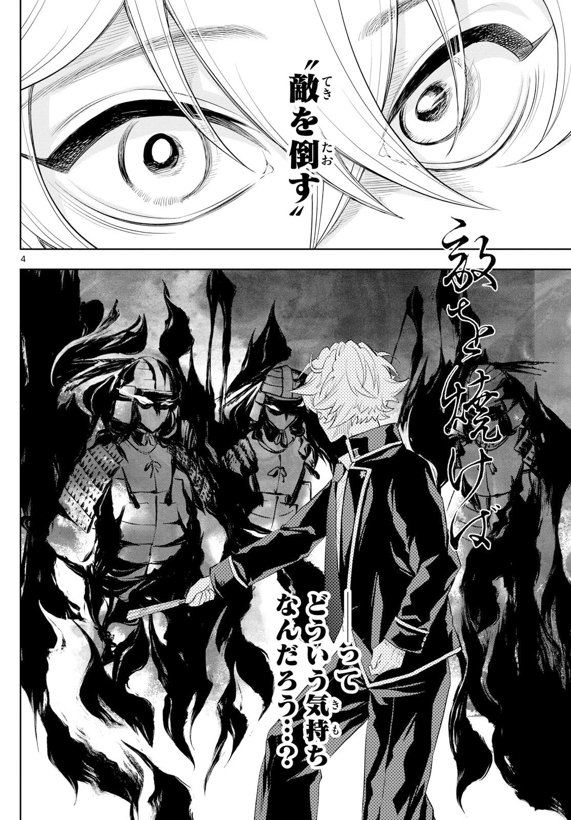 シテの花-能楽師・葉賀琥太朗の咲き方- 第39話 - 22