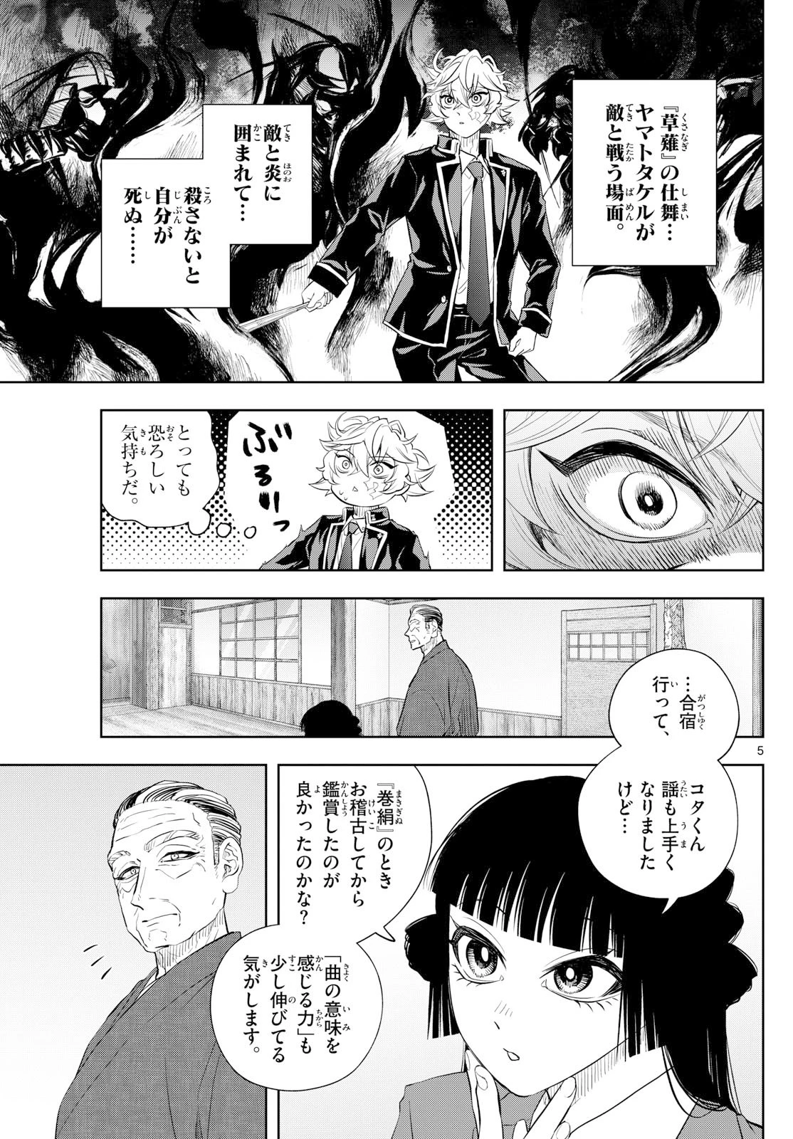 シテの花-能楽師・葉賀琥太朗の咲き方- 第39話 - 23