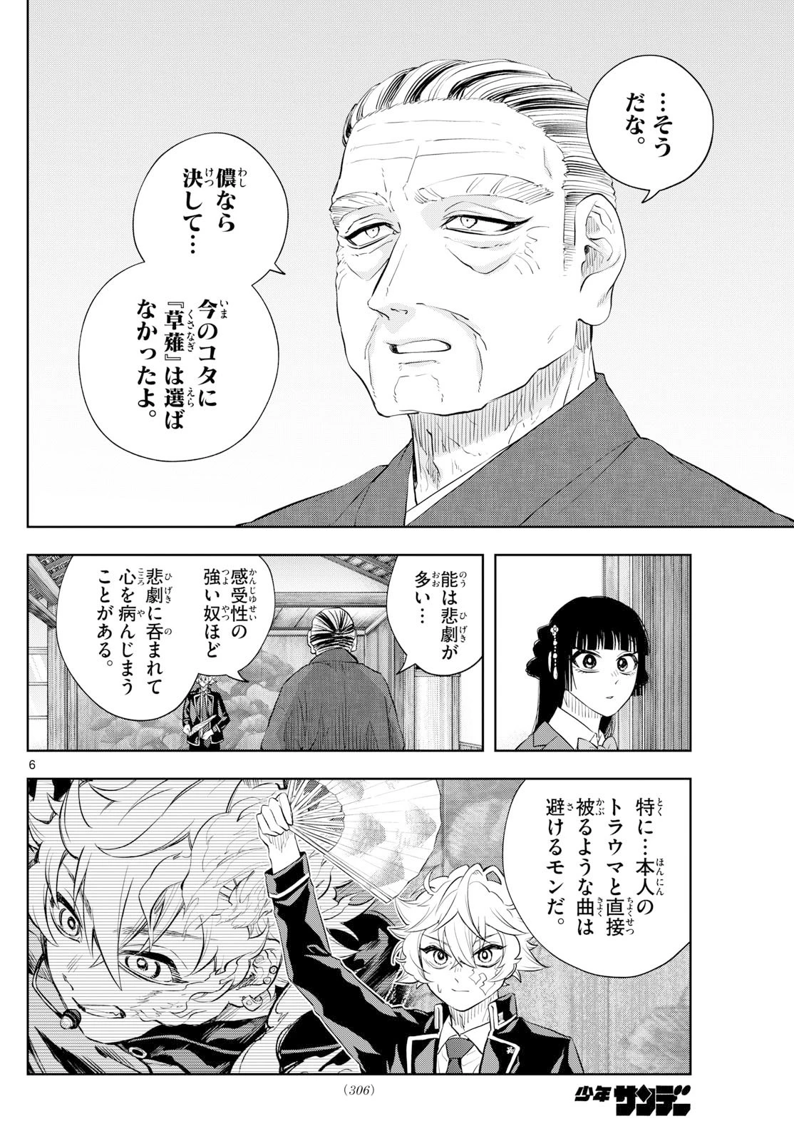 シテの花-能楽師・葉賀琥太朗の咲き方- 第39話 - 24